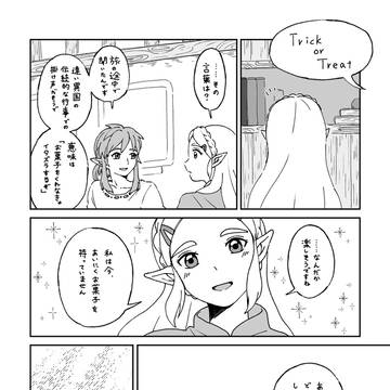 10/31の彼と彼女【ゼルリン】