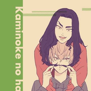 【ふゆばじ】Kaminokenohanashi