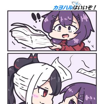 カヨハルはいいぞ