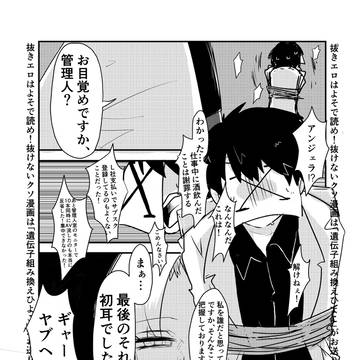 【寄稿再掲】管理人X×アンジェラの漫画（R18）