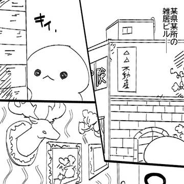不動産屋に入ったら縁談を勧められた話