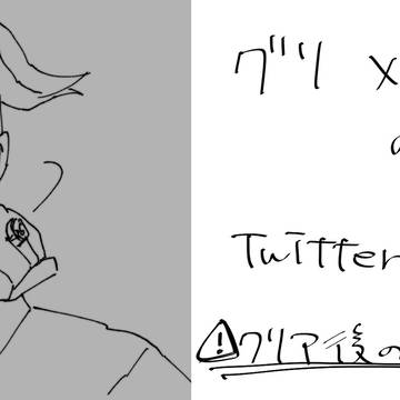 グリセイまとめ