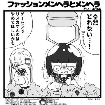 ファッションメンヘラとメンヘラ「クレーンゲーム」