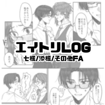 エイトリLOG