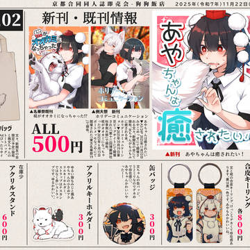 文々。新聞友の会 おしながき