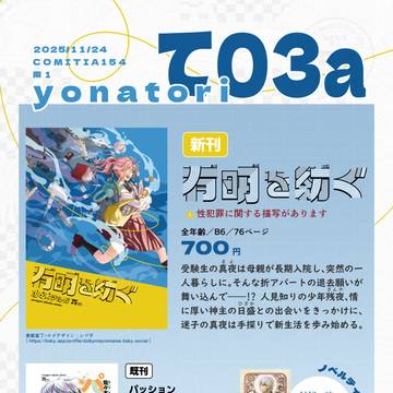 COMITIA154お品書き