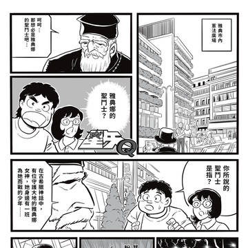 聖鬥士星矢Q 第2回