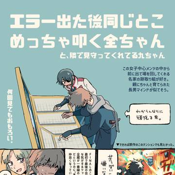 FINALの全蔵のここが好き