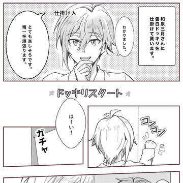 【天みつ】告白ドッキリ
