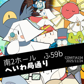 【COMITIA154】お品書きとサンプル