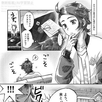 メガネとカラキョウ