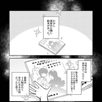 おとぎアンダーワールド 4話