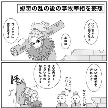 嫪毐の乱の後の李牧宰相を妄想