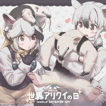世界アリクイの日.2025