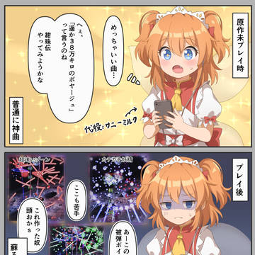 東方原曲イメージビフォーアフター