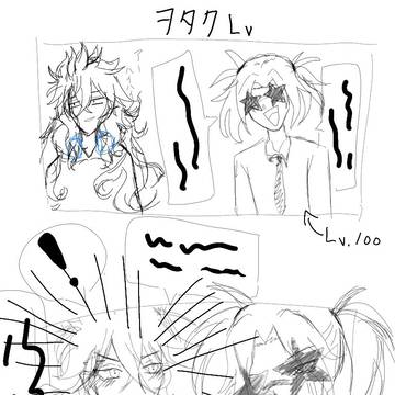 ヲタクLvが違いすぎた