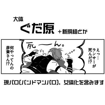 ぐだ原②