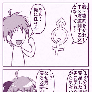 君と誓約して女の子に俺はなる!