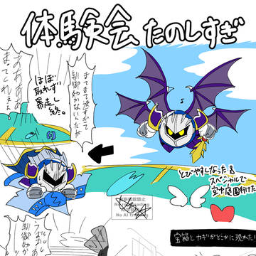 エアライダー体験会レポ
