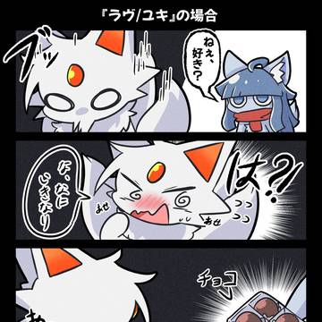 好き?