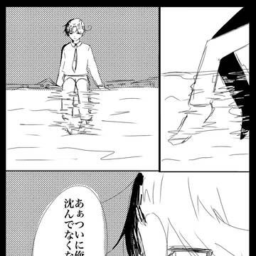 初恋組⚠️水没ネタ、消滅する