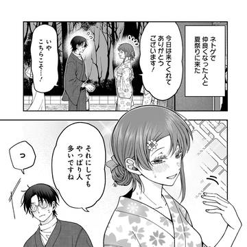 ギャップがありすぎるカップルの話3