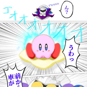 メタナイトの逆走