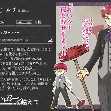 【ハロこえ】ルブ【前衛部隊】