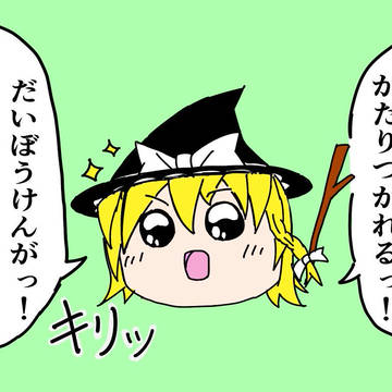 2分後に自転車に轢かれるまりちゃ