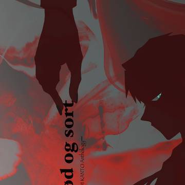 11/22 ジュソ堕ち 合同本　【Rød og sort】
