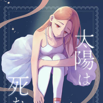 11/24コミティア新刊 ※全文公開