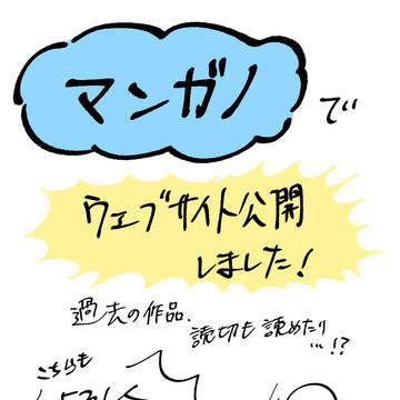 マンガノ　ウェブサイト公開のお知らせ