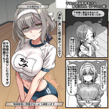 "千奈の情操教育を守る香名江さん(レッスン編)"