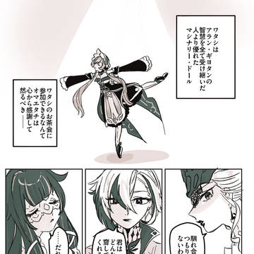サンドローネちゃんのお茶会漫画