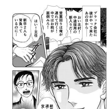 誰でも占い師 第8話「ブラック会社にゆとりがやって来た・前編」