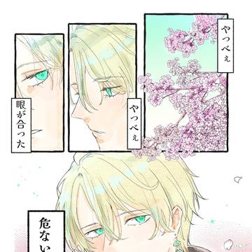危ないあの子は別品さん