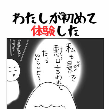 女子グループの闇ー2ー私が小学生の頃に知りたかったこと