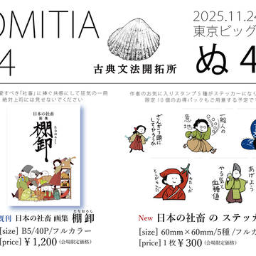 【COMITIA154】おしながき