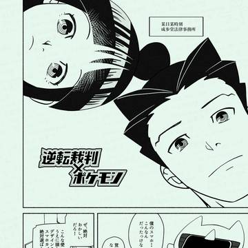 逆ポケ４話
