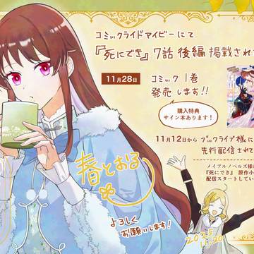 死に戻りの伯爵夫人は自由に生きることにした 7話後編