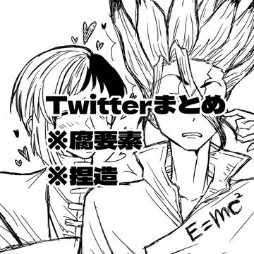 Twitterまとめ