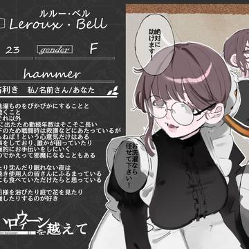 【ハロこえ】ルルー・ベル【後衛部隊】