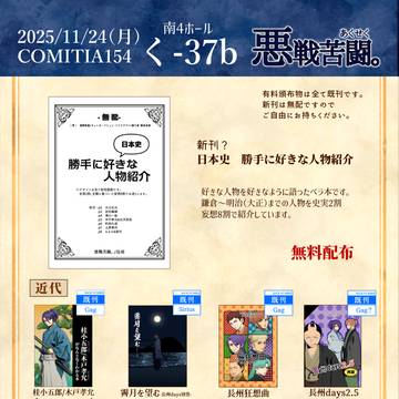 【COMITIA154】　お品書き