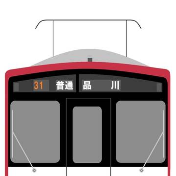 京急1549編成 品川方(修正版)
