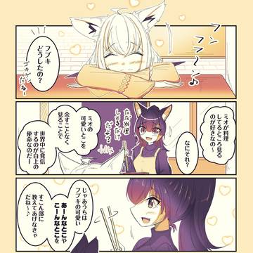 ご飯を作りに来たミオしゃ②