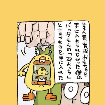 ぴよっちはじめたぴょ