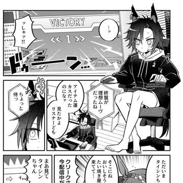 シャカールとタイシンがゲーム配信している世界線の漫画