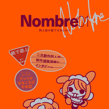 【新刊】同人誌の装丁をあじわう『Nombre01』