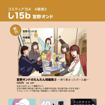 11月24日(月・祝)コミティア154のお品書き
