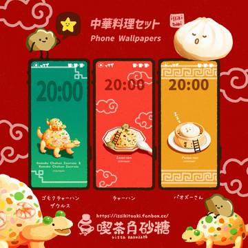 壁紙 ✦ 中華料理セット